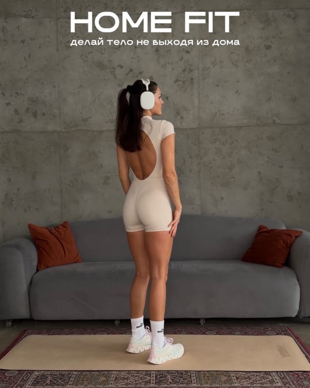 HOME FIT - делай тело не выходя из дома 