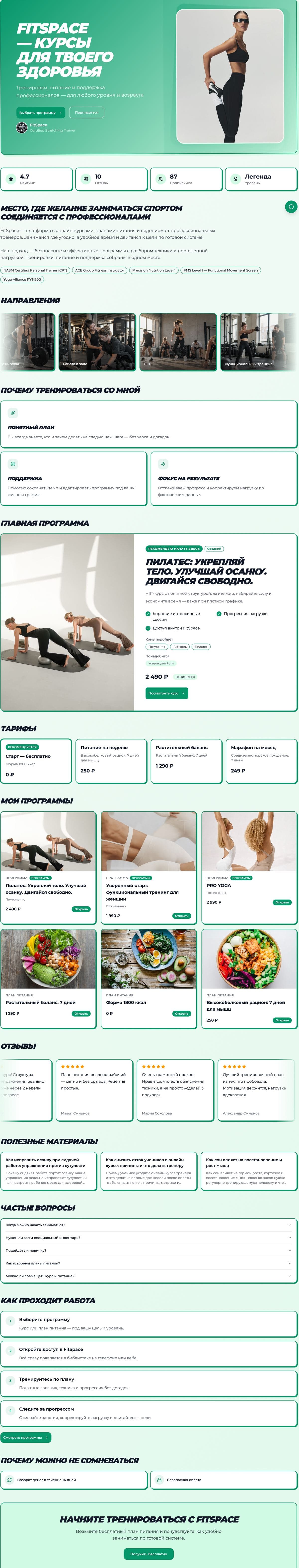 Реальная страница Trainer Space на ФитСпейс, fitspace.app/trainer/fitspace